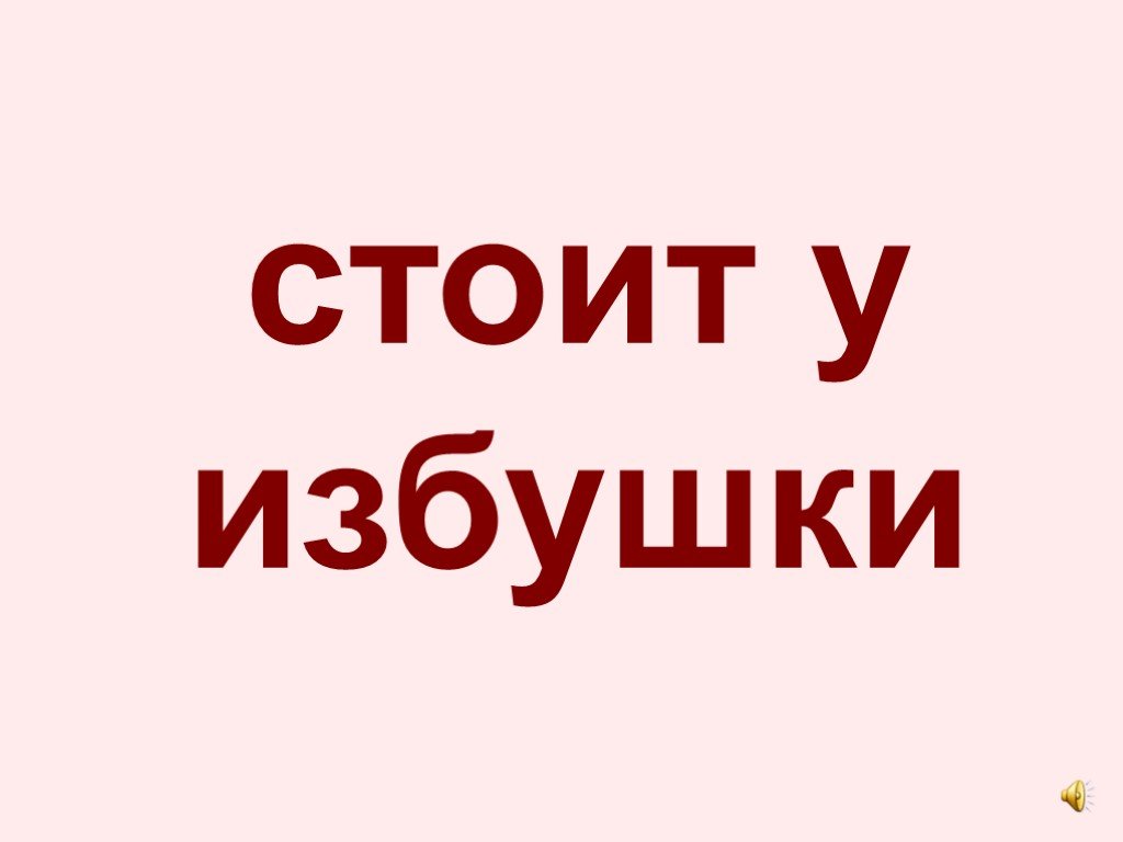 Стоило глагол. Глагол стоит.