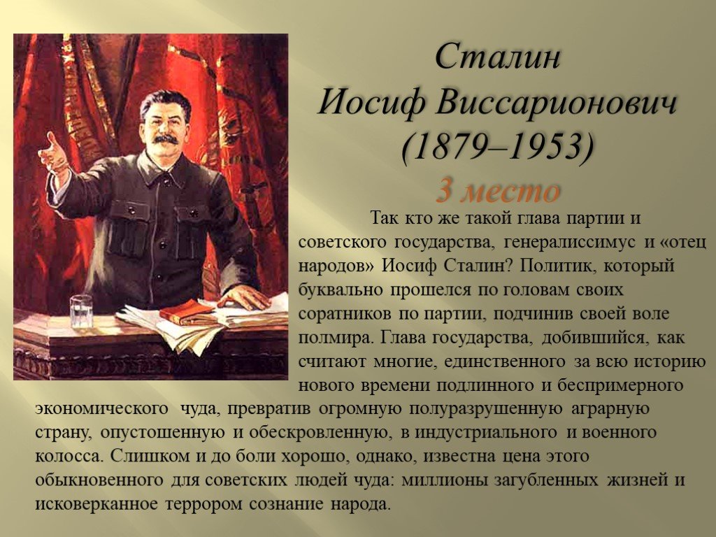 Имя отца народов. Сталин Иосиф Виссарионович (1879—1953. Иосиф Сталин 1953. Сталин отец народов. Сталин глава партии.
