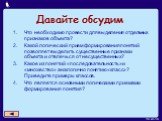 Что необходимо провести для выделения отдельных признаков объекта? Какой логический прием формирования понятий позволяет выделить существенные признаки объекта и отвлечься от несущественных? Какое из понятий «последовательность» и «множество» аналогично понятию «класс»? Приведите примеры классов. Чт