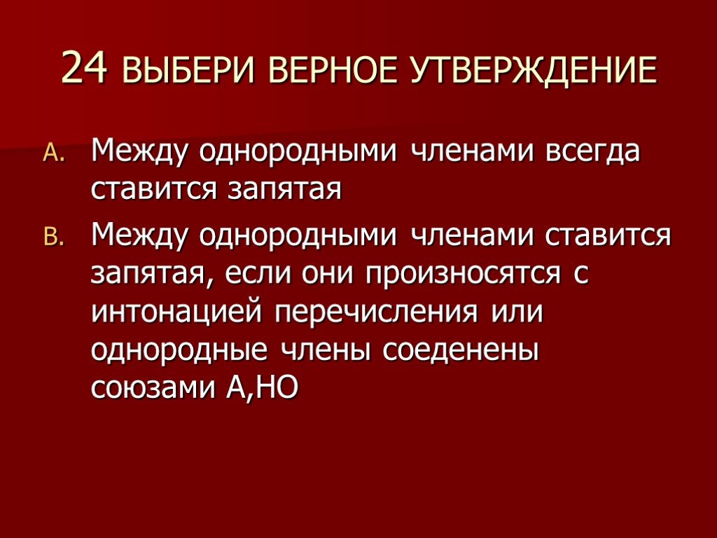 Выберите 24