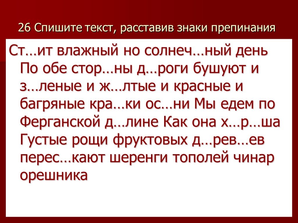 Проставить препинания. Текст без знаков препинания. Списать текст. Расставь знаки препинания в тексте. Текст без знаков препинания для 1 класса.