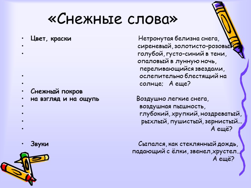 Текст натуральный. Снежные слова. Снежная Сова. Снежные слова 3 класс. Снежные слова 3 класс родной язык.