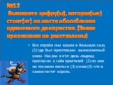 №12 Выпишите цифру(ы), которая(ые) стоит(ят) на месте обособления одиночного деепристия. (Знаки препинания не расставлены). Все втроём они вошли в большую залу (1) где был приготовлен великолепный ужин. Как раз в этот день людоед пригласил к себе приятелей (2) но они не посмели явиться (3) узнав (4)