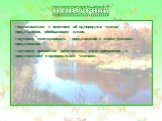 ЦЕЛИ УРОКА. познакомиться с понятием об однородных членах предложения, обобщающем слове, научимся конструировать предложения с этими членами предложения, научимся правильно расставлять знаки препинания в предложениях с однородными членами