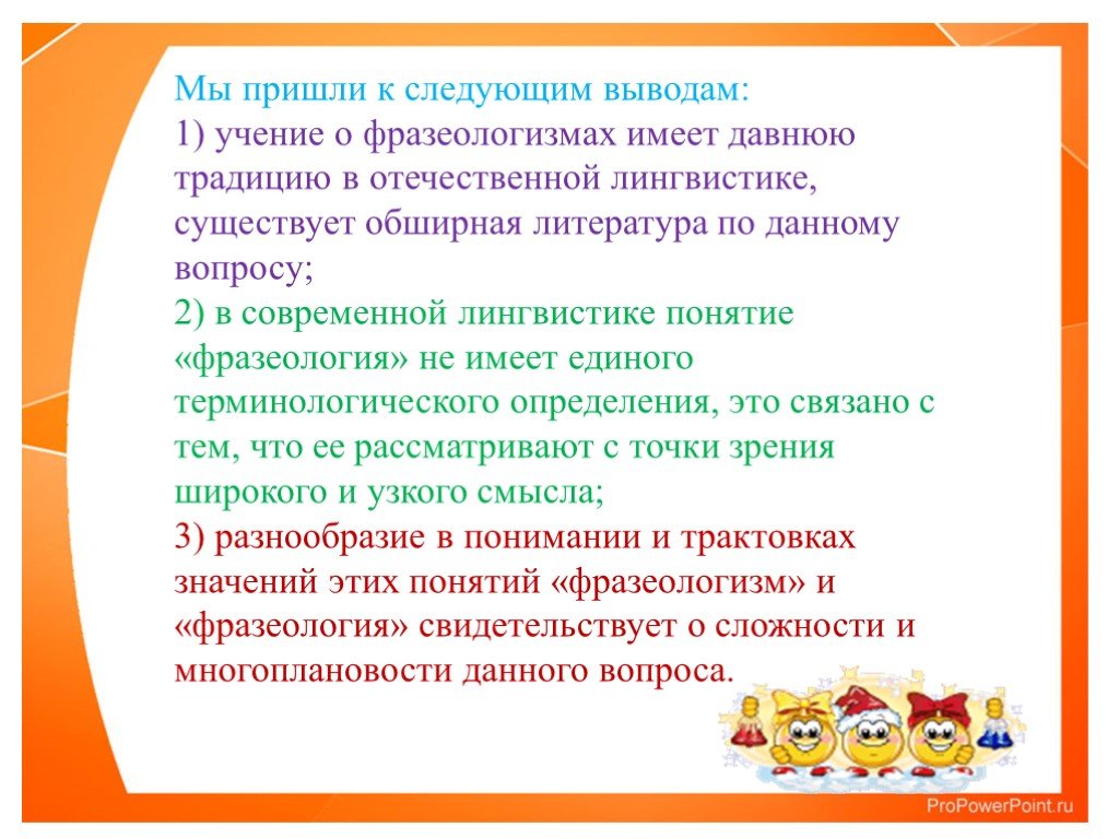 Следующий вывод. Отечественная лингвистическая традиция.