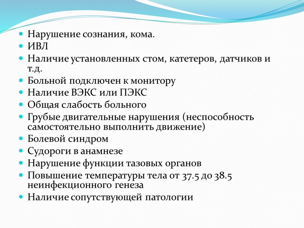 Кома нарушение сознания. Показания для ВЭКС. Сознание кома.