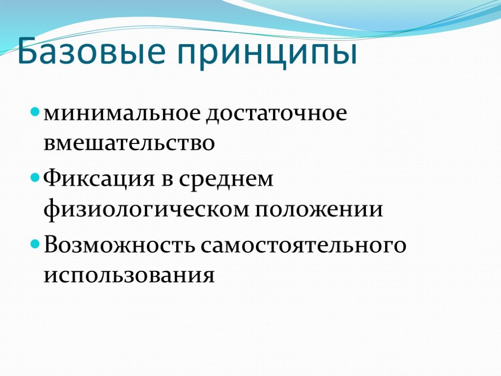 Минимально достаточный. Принцип минимальной достаточности. Принцип минимальности. Принцип минимальной достаточности хирургия.