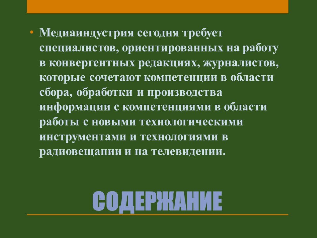 Медиаиндустрия это. Понятие медиаиндустрии. Особенности медиаиндустрии. Отрасли медиаиндустрии. Проект по теме медиаиндустрия.