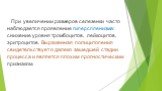 При увеличении размеров селезенки часто наблюдается проявление гиперспленизма: снижение уровня тромбоцитов, лейкоцитов, эритроцитов. Выраженная полицитопения свидетельствует о далеко зашедшей стадии процесса и является плохим прогностическим признаком.