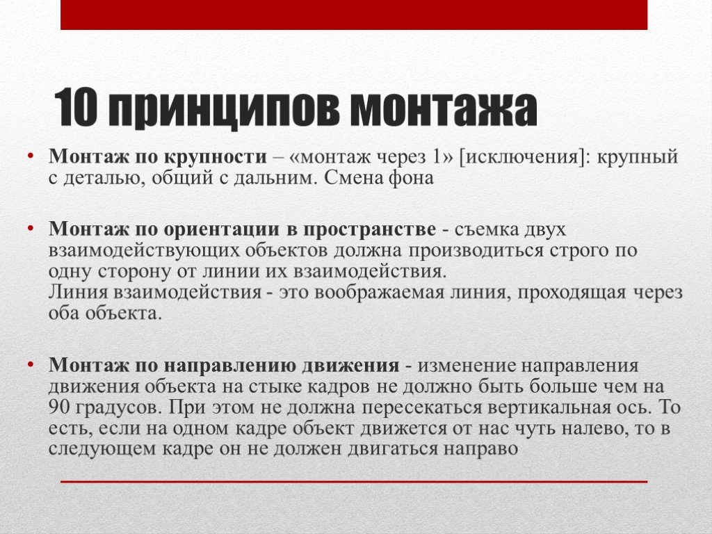 Объект кадров. Принципы монтажа. Принцип монтажа по крупности. Основные правила монтажа. Правила монтажа планы.