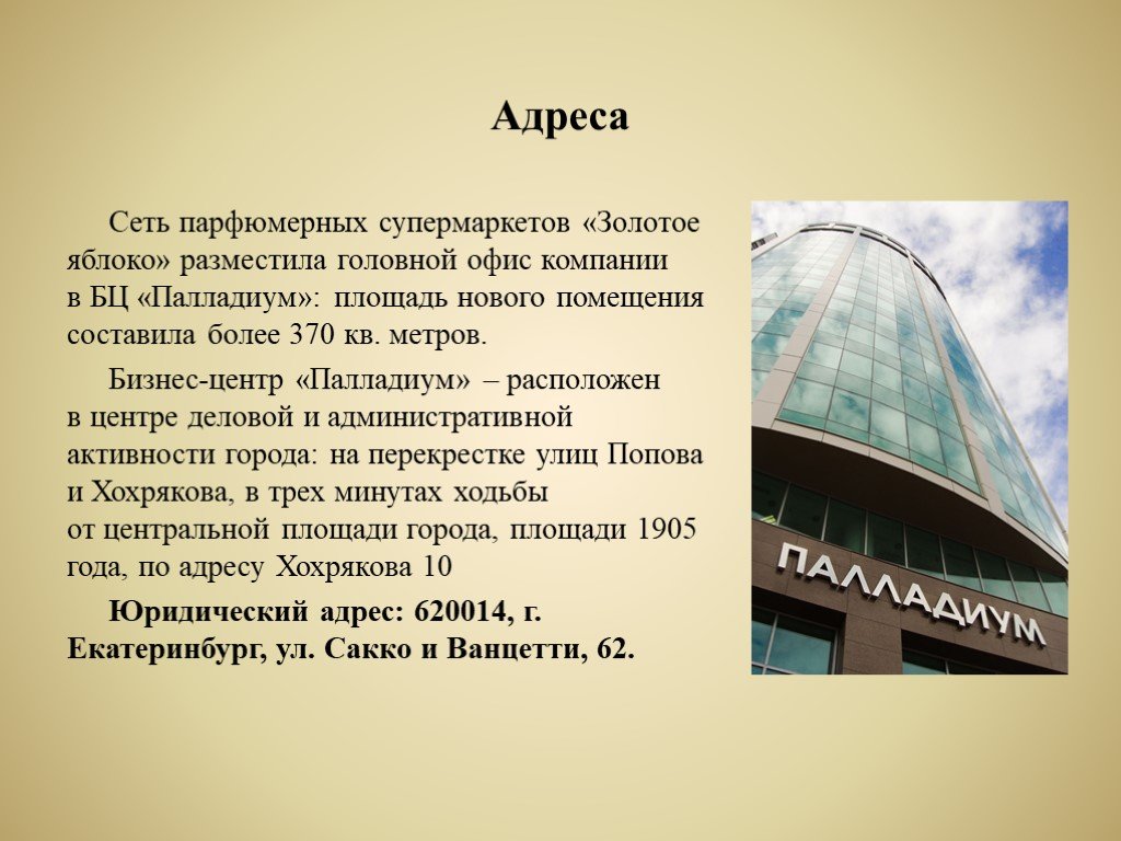 Золотое яблоко презентация о компании. Торговый центр познания.