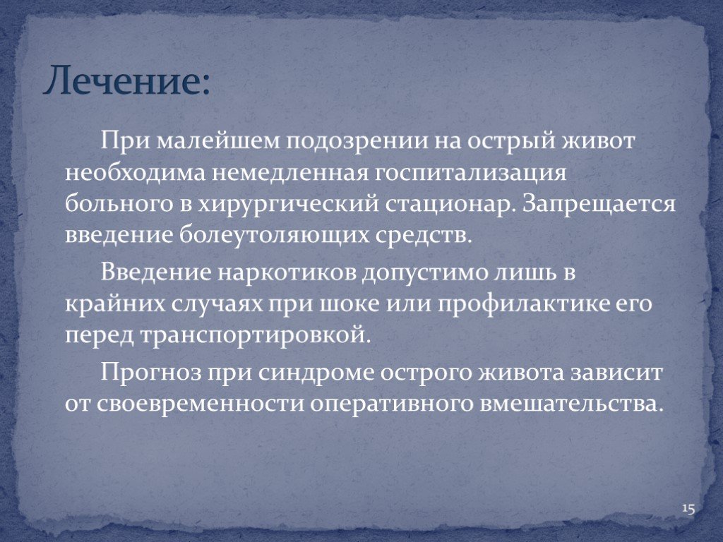 Какие заболевания могут дать картину острого живота