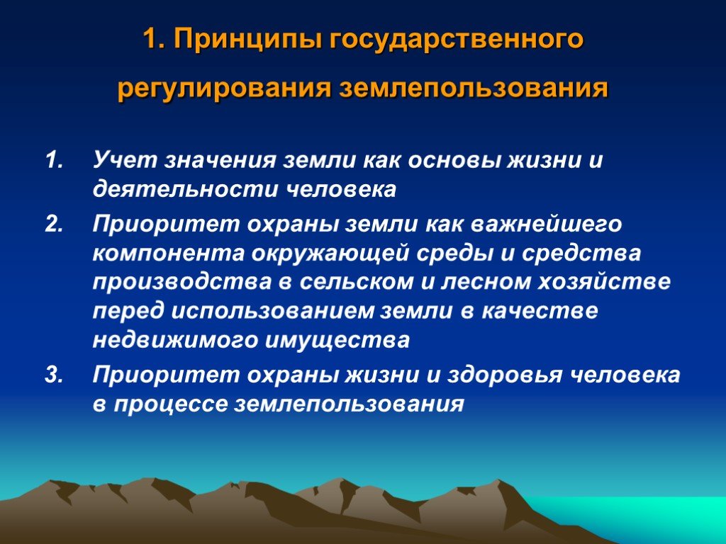 Принципы государственного управления