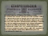 Процедура вступления на должность была обставлена с особой торжественностью, носившей элемент религиозности. Кандидат в судебные приставы приводился к присяге духовным лицом его вероисповедания в зале съезда мировых судей в присутствии Председателя Ставропольского Съезда Мировых Судей и кого-либо из