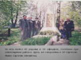 На нём имена 30 рядовых и 13 офицеров, погибших при освобождении района. Здесь же захоронены и 10 партизан. Имена партизан неизвестны.