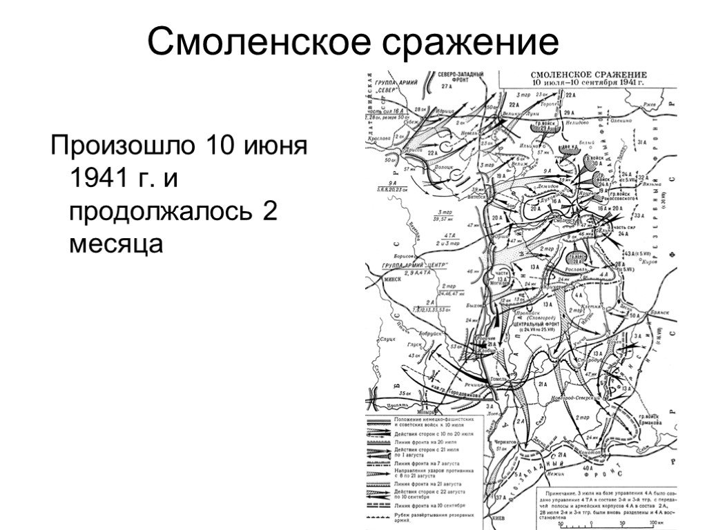 Карта смоленская битва 1941