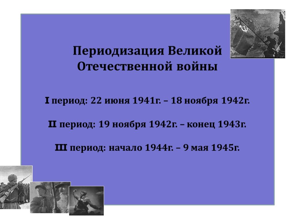 Причины и этапы ВОВ. Причины ВОВ подготовка к войне. Готовность СССР К началу войны 1941.