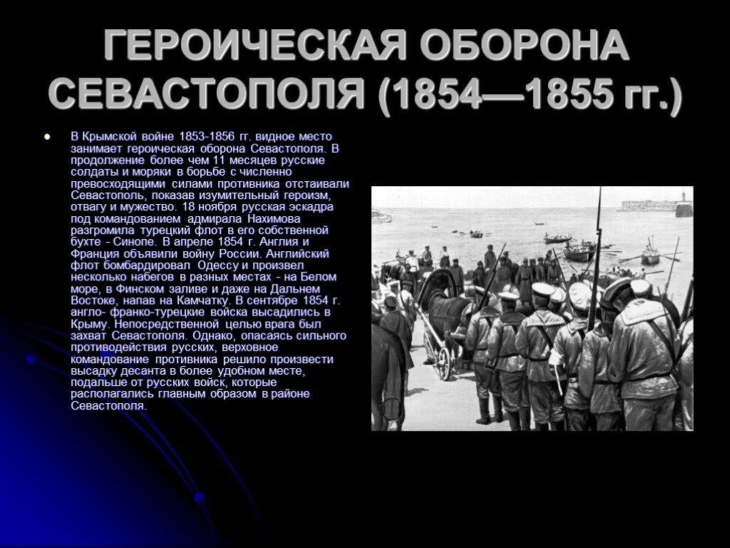 Презентация крымская война 1853 1856 оборона севастополя