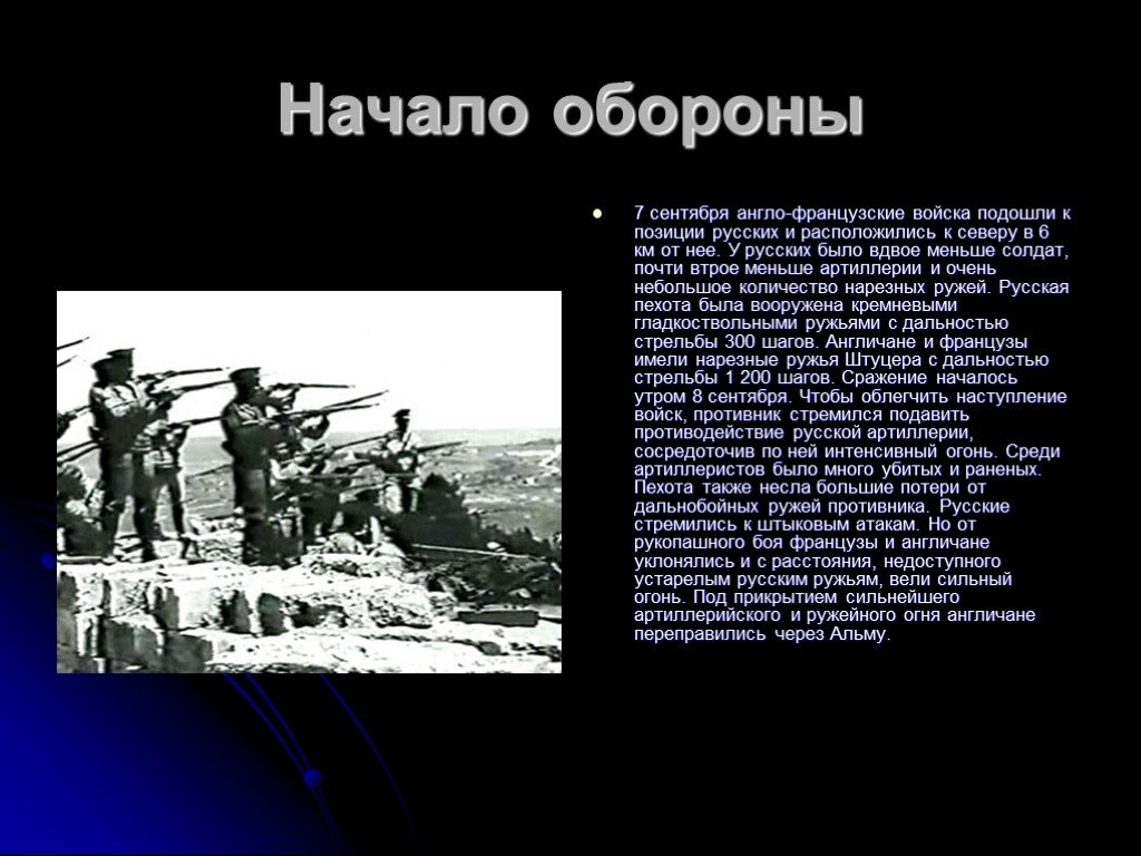 Оборона 7 букв. "Оборона Севостополя" ааднейка. Артиллерист в оборона Севастополя. Начало обороны Севастополя дошкольникам. Род войск от которых враг несет большие потери.