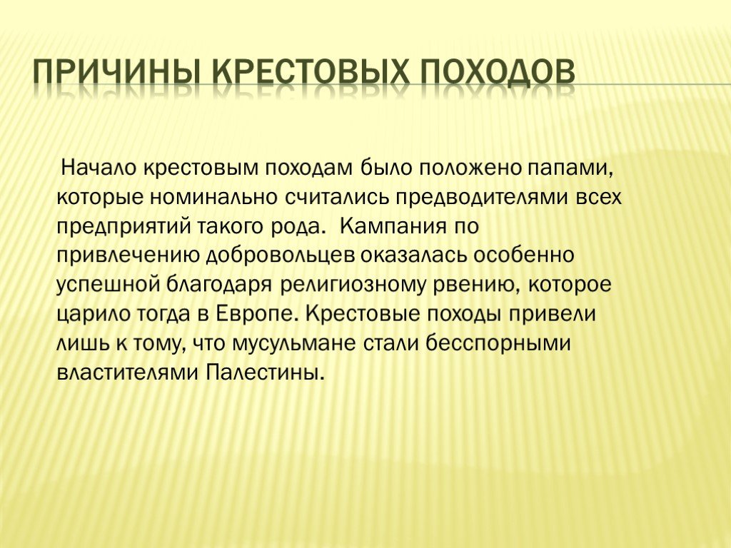 Причины крестовых походов 6 класс