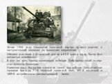 Летом 1944 года Уральский танковый корпус принял участие в наступательной операции на львовском направлении. Общими усилиями 4-й танковой армии и 60-й армии город Львов был полностью освобожден. В этот же день Москва салютовала войскам. Добровольческий корпус стал Уральско-Львовским. Наименование Ль
