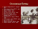 Великая Отечественная Война 1941-1945 года Слайд: 21