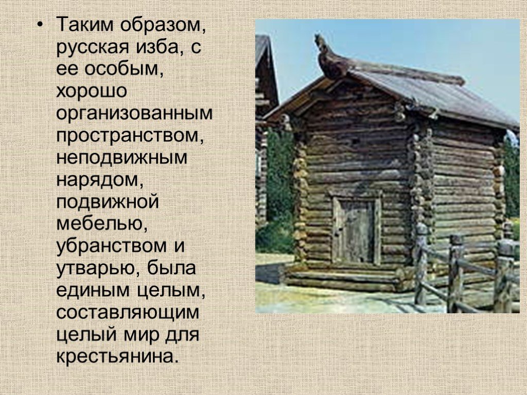 Дом в старину что как называлось 1 класс урок родного языка презентация и конспект