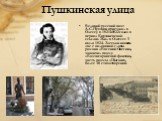 Пушкинская улица. Великий русский поэт А.С.Пушкин приезжал в Одессу в 1821 и1822 годах в период Кишиневской ссылки. Жил в Одессе с 3 июля 1824. Здесь он написал две с половиной главы романа «Евгений Онегин», закончил поэму «Бахчисарайский фонтан», часть поэмы «Цыгане», более 30 стихотворений.