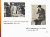 В.Маяковській на книжковому базарі серед червоноармійців. Фото 1929. Виступ В.Маяковського на одному із зібрань. Фото 1930