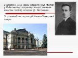 У вересні 1911 року Столипін був убитий у Київському оперному театрі таємним агентом поліції, есером Д. Богровим. Похований на території Києво-Печерської лаври.
