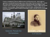 Кремль упоминается Толстым особенно часто; это объясняется тем , какое место он занимал в московской жизни. Кроме того, и жизнь самого Толстого в конце 50-х — начале 60-х годов оказалась связанной с Кремлем, поскольку писатель часто бывал в семье жившего здесь в качестве врача придворного ведомства 