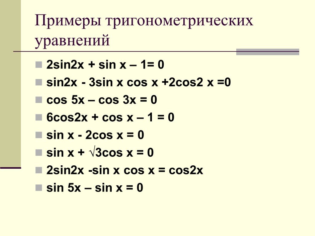 Реши тригонометрическое уравнение sin x 1 2. Тригонометрические уравнения cos^2x-sinx=1. Решение тригонометрических уравнений 1. cos2x-1=0. Sin3x 0 тригонометрическое уравнение. Тригонометрическое уравнение решение sin2x.