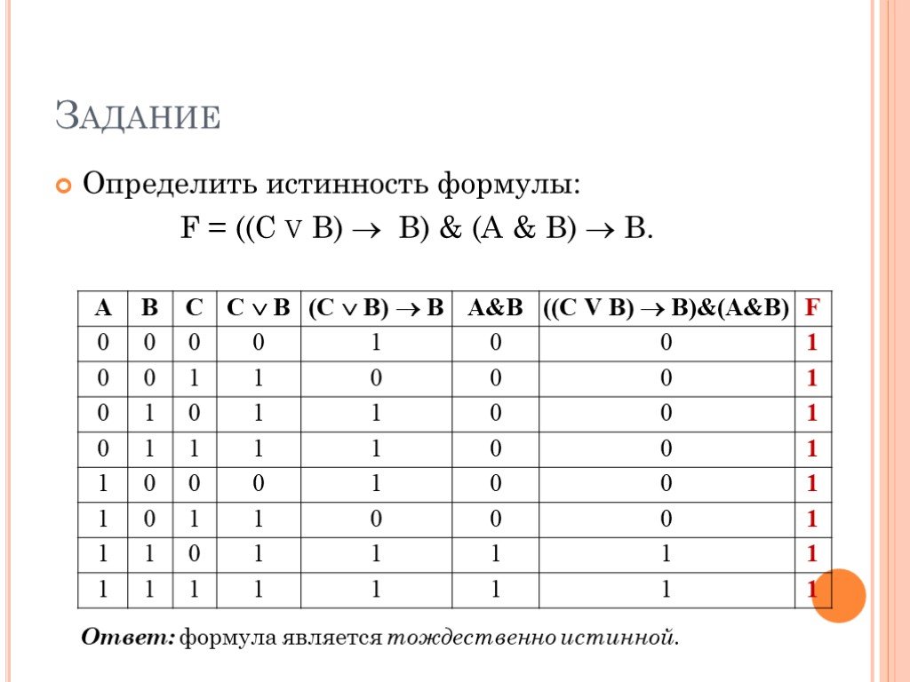 Укажите истинность или ложность высказываний