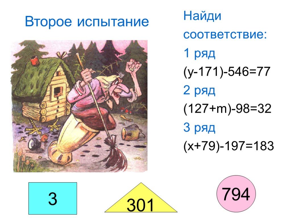 Найди соответствие 2. Найди соответствие математика. Найдите соответствия 1 класс.