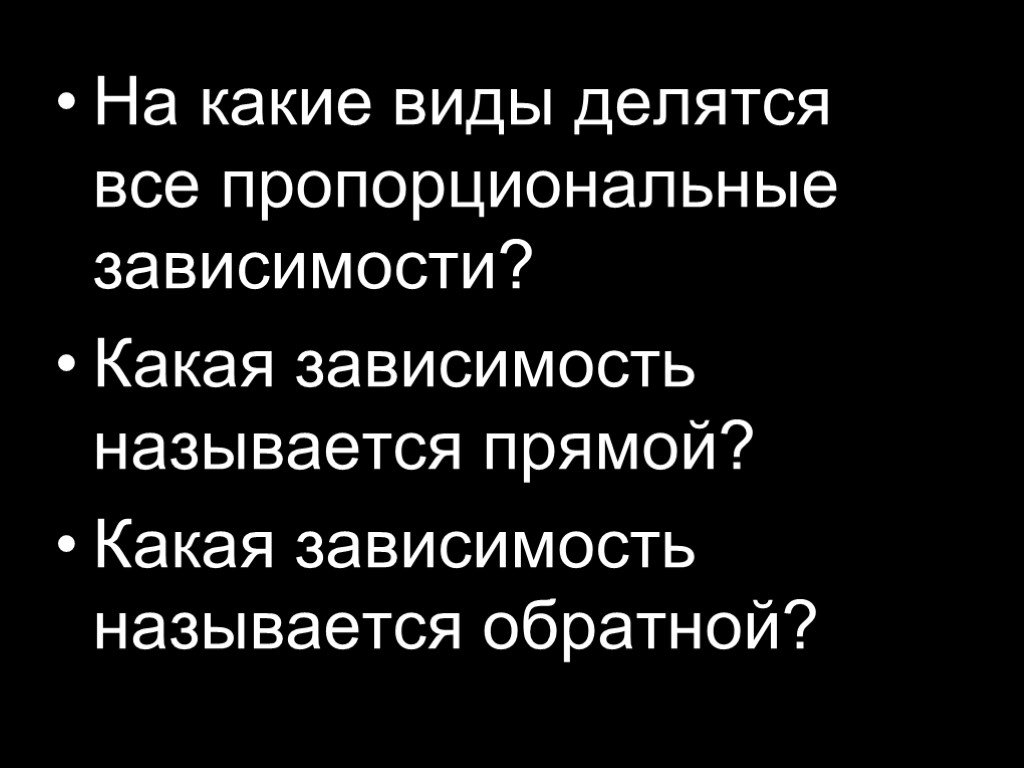 Виды делятся на. Зависимые на какие делятся. На какие виды делят смерть. На какие виды делится любовь. Презентация прямые и косвенные налоги.