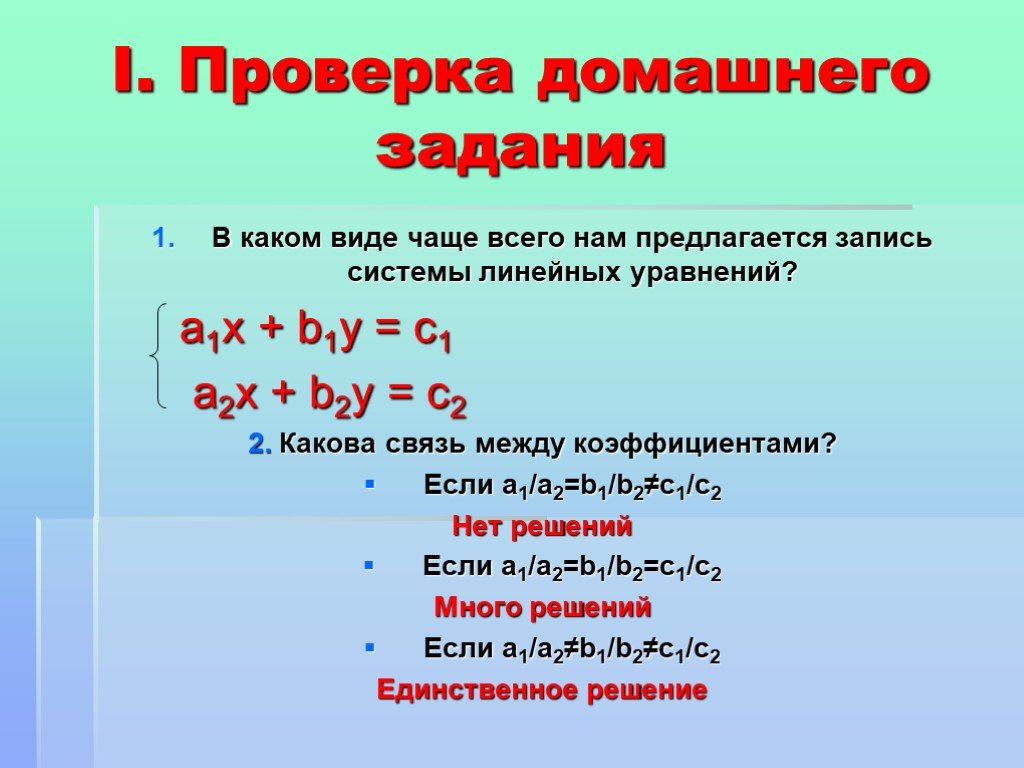 Задача линейные уравнения с 2. Линейные уравнения. Линейное уравнение с двумя переменными. Система двух линейных уравнений с двумя переменными. Уравнения с двумя переменными.