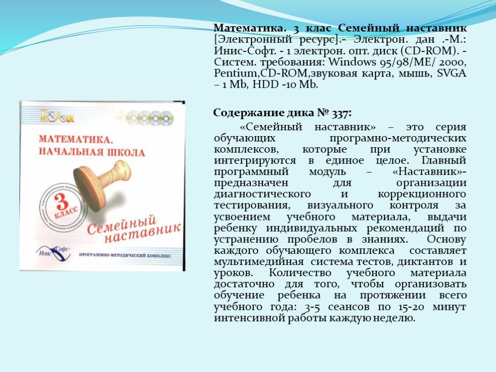 Электрон 1 м. Семейный наставник. Математика семейный наставник. Компьютерная программа семейный наставник. Семейный наставник русский язык 2 класс.