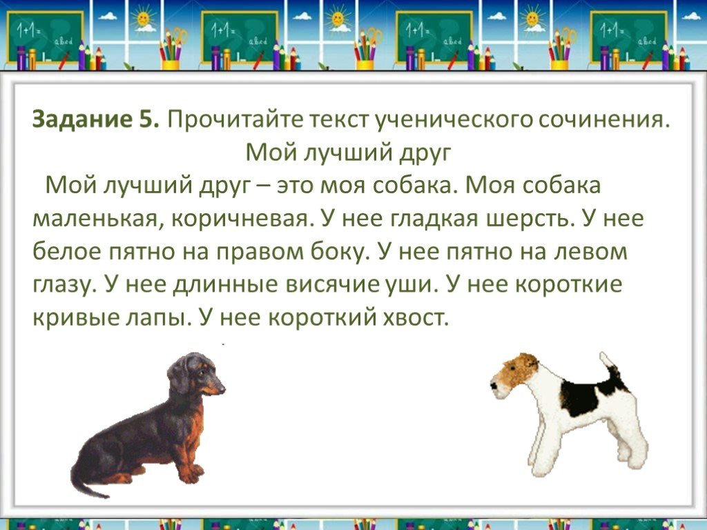 Описание собаки 5 класс русский язык