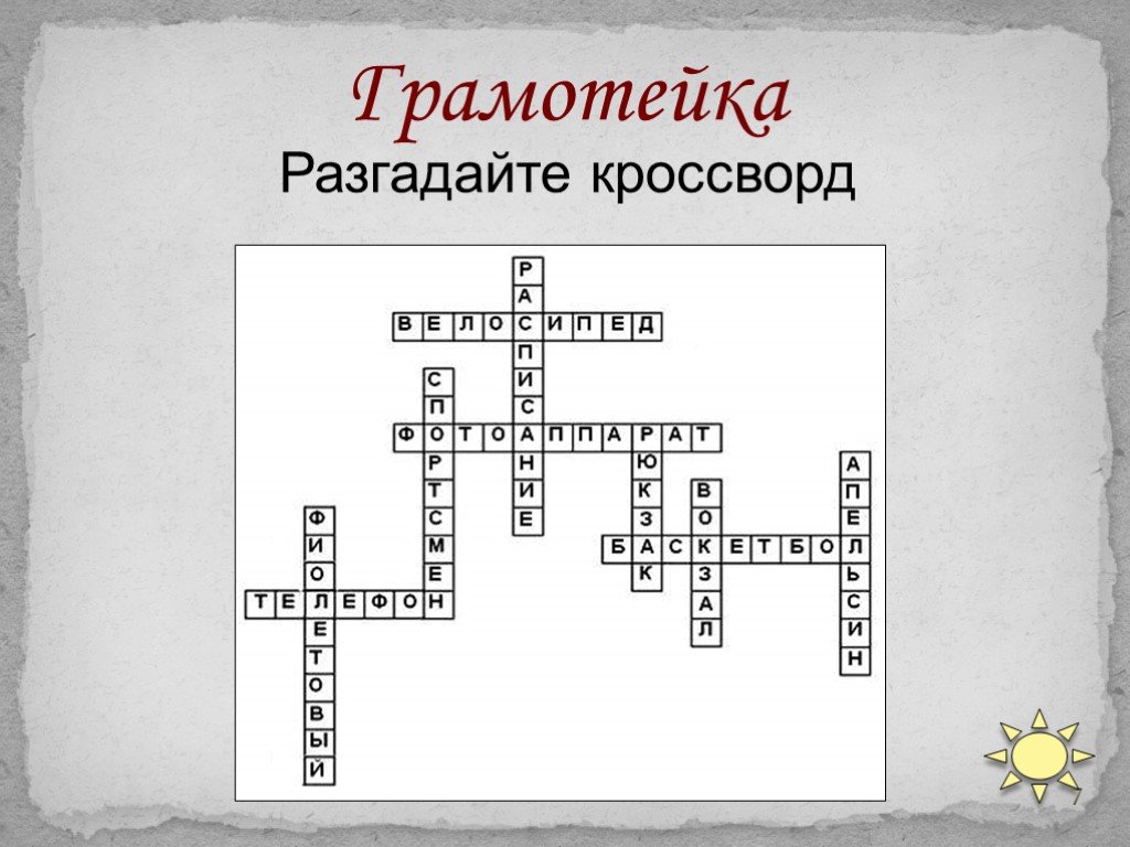 Язык разгадайте кроссворд. Разгадай кроссворд по теме «баскетбол».. Кроссворд поучение Писцов ученикам. Кроссворд баскетбол 5 класс. Разгадайте кроссворд на тему баскетбол.