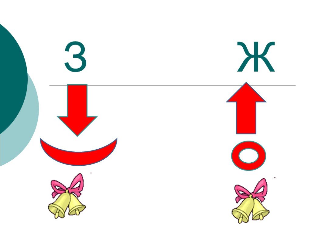 З ж ч. Дифференциация звуков з-ж. Дифференциация ж-з в картинках. Звуки з-ж. Дифференциация звуков з-ж в картинках.