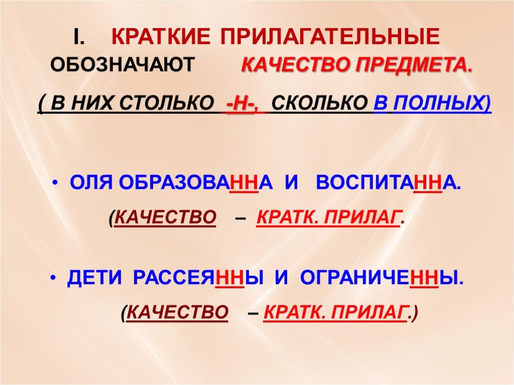 В каком классе изучают краткие прилагательные. Краткие прилагательные. Краткое прилогательно. Краткое прилагательное. Кратки еприлагательнв е.