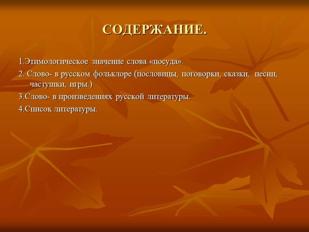 Проект энциклопедия одного слова 6 класс