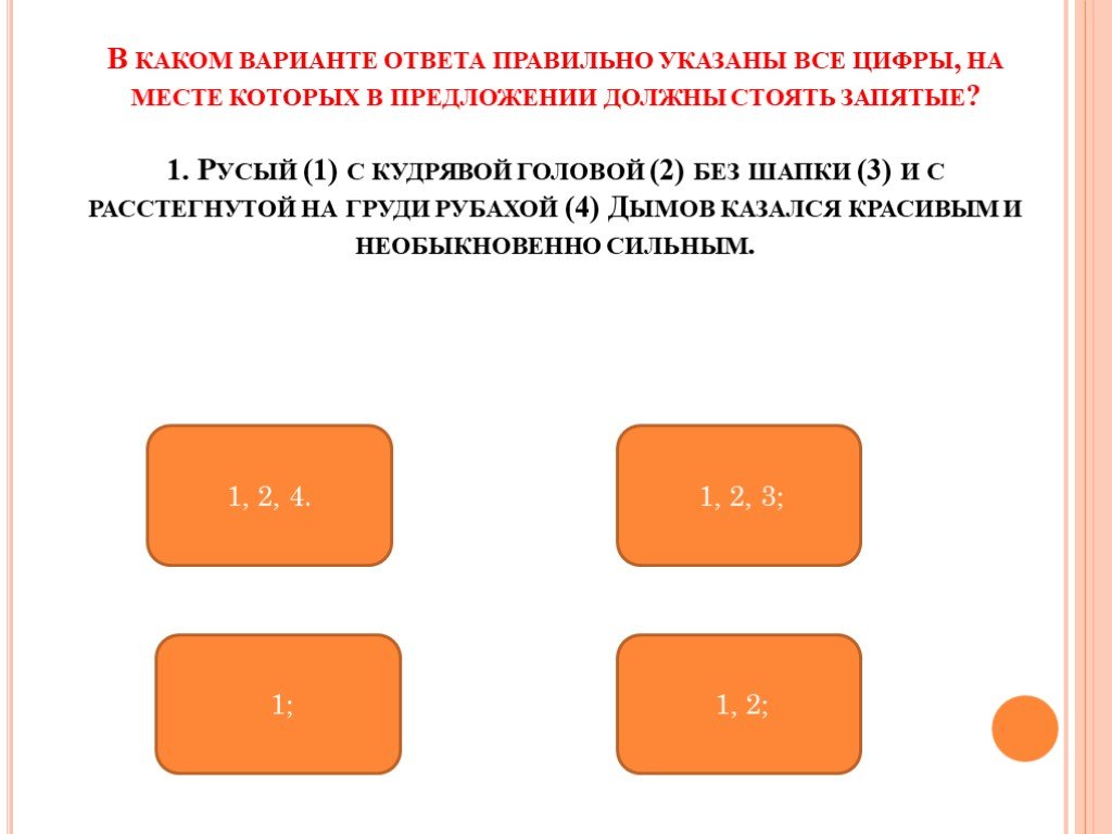 Варианты ответов.