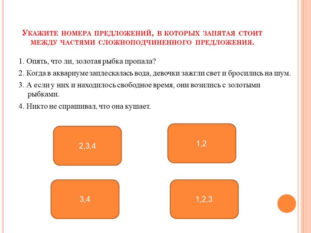 Русский язык тест сложноподчиненные предложения. Абонент предложение. Укажите номер ЛСЕ.