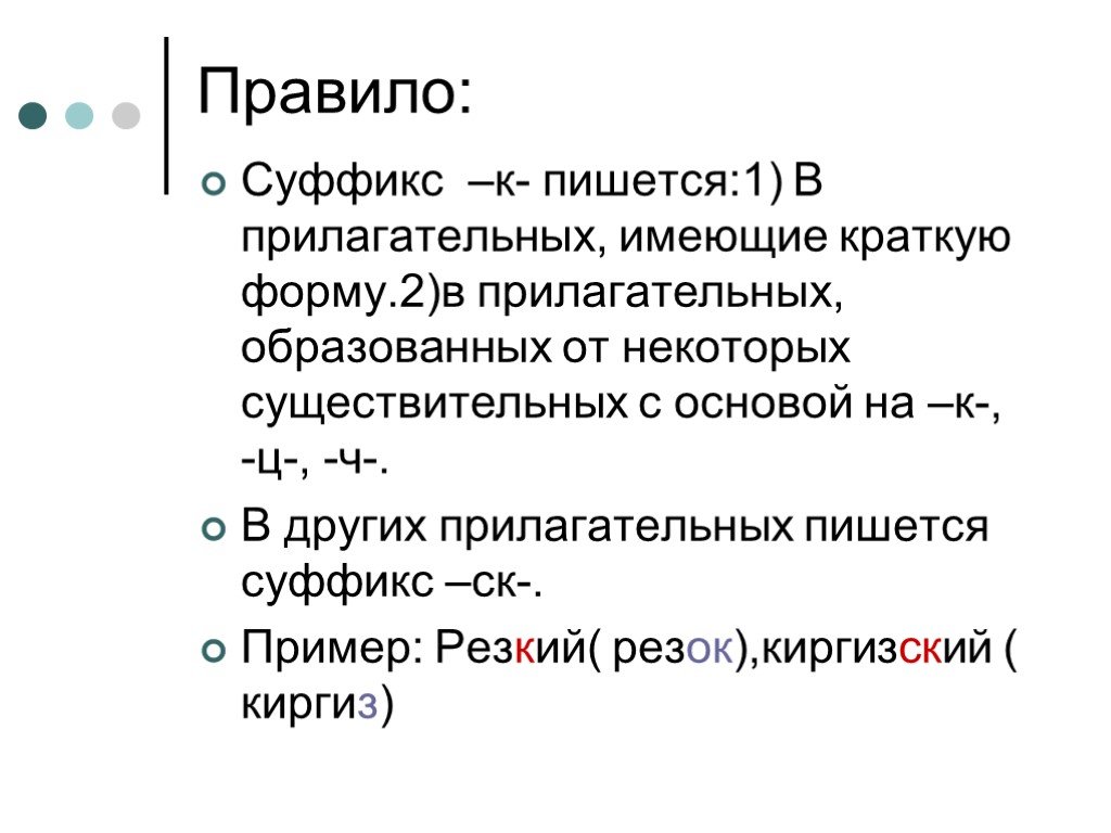 Презентация к ск в прилагательных 6 класс презентация