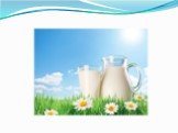 Нормализация молока в потоке смещения емкости. Слайд: 11
