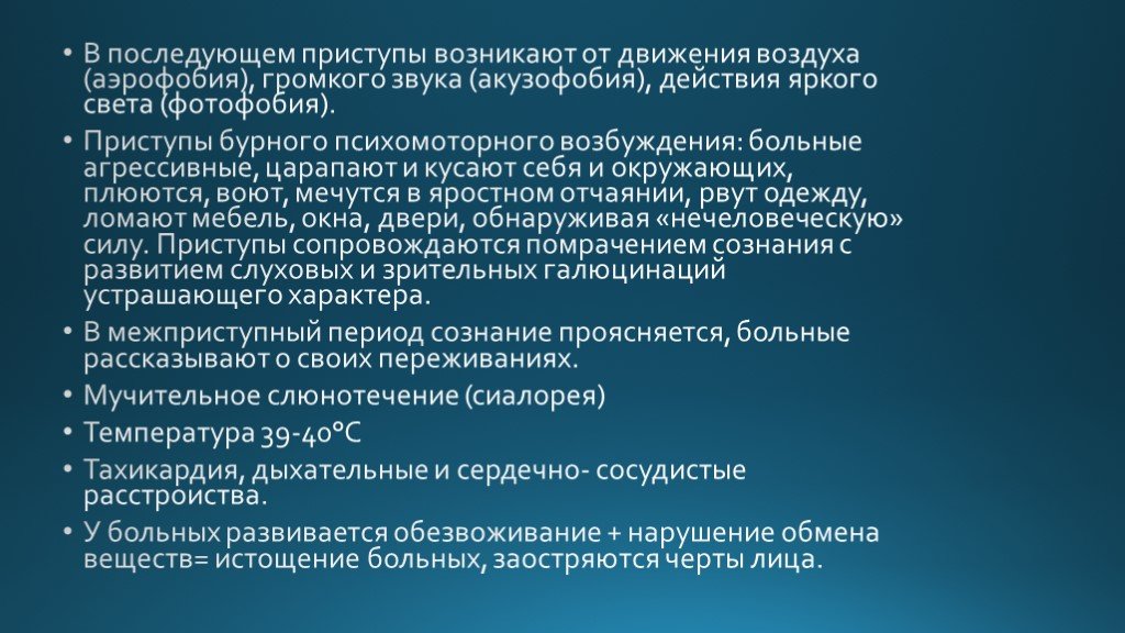 Агрессивный пациент презентация