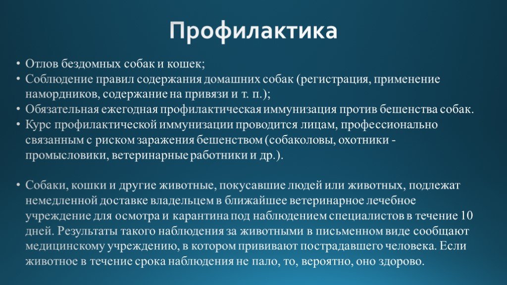 Презентация на тему бешенство у человека