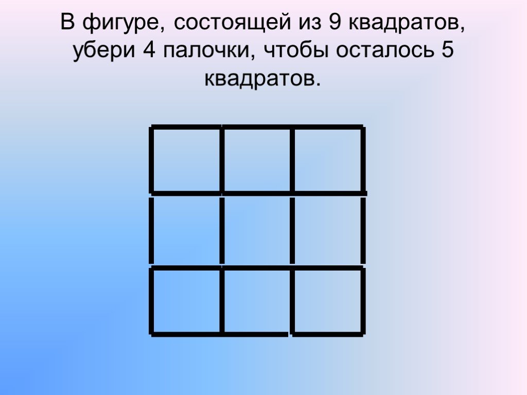 4 5 квадратиков. Квадраты из девяти квадратиками. Фигура состоящая из 4 квадратов. Квадрат фигура a5. Загадка с квадратиками.