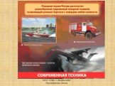 История пожарной охраны в России Слайд: 20